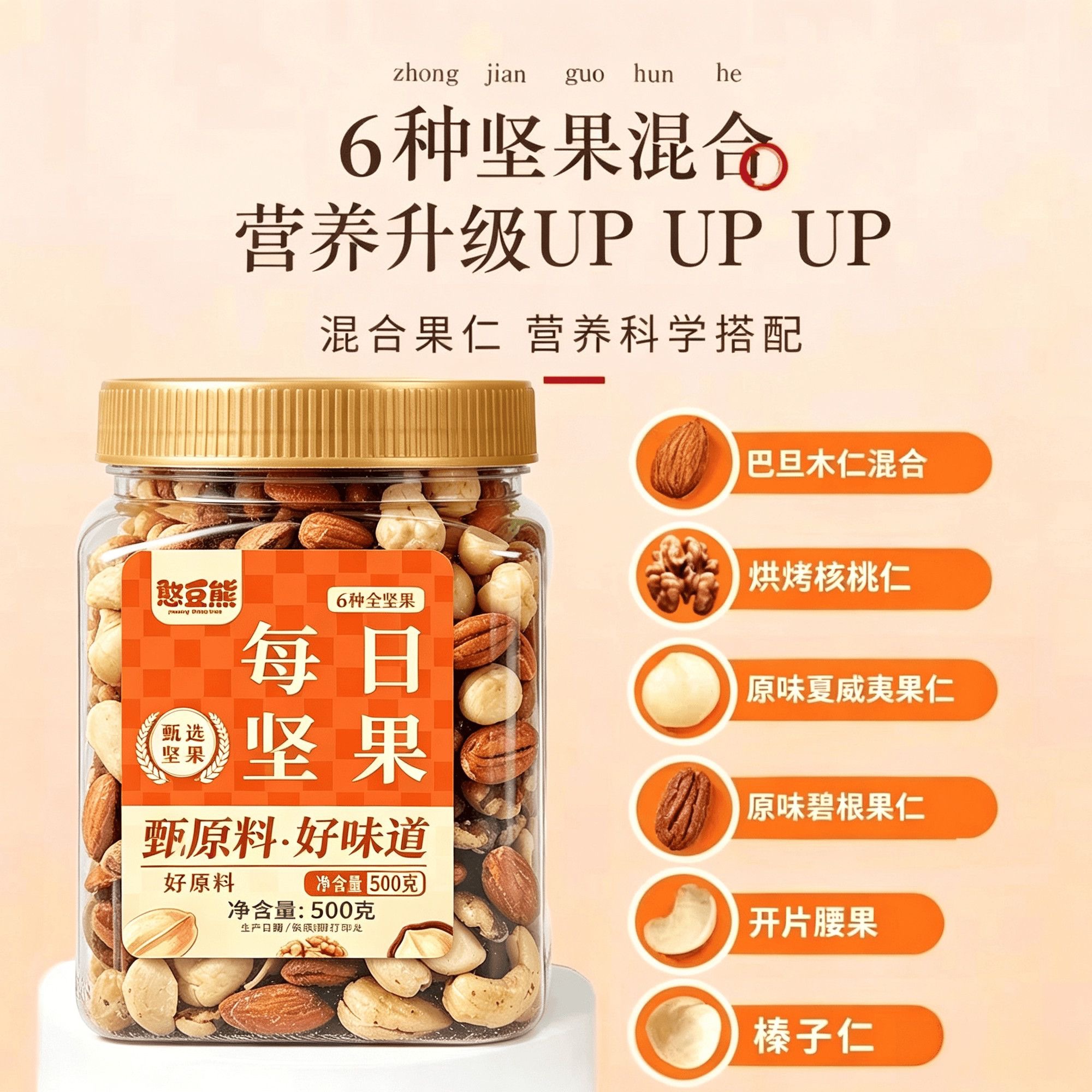 憨豆熊每日堅果400g 罐裝混合堅果仁 果乾 果脯 蜜餞 炒貨 休閒零食