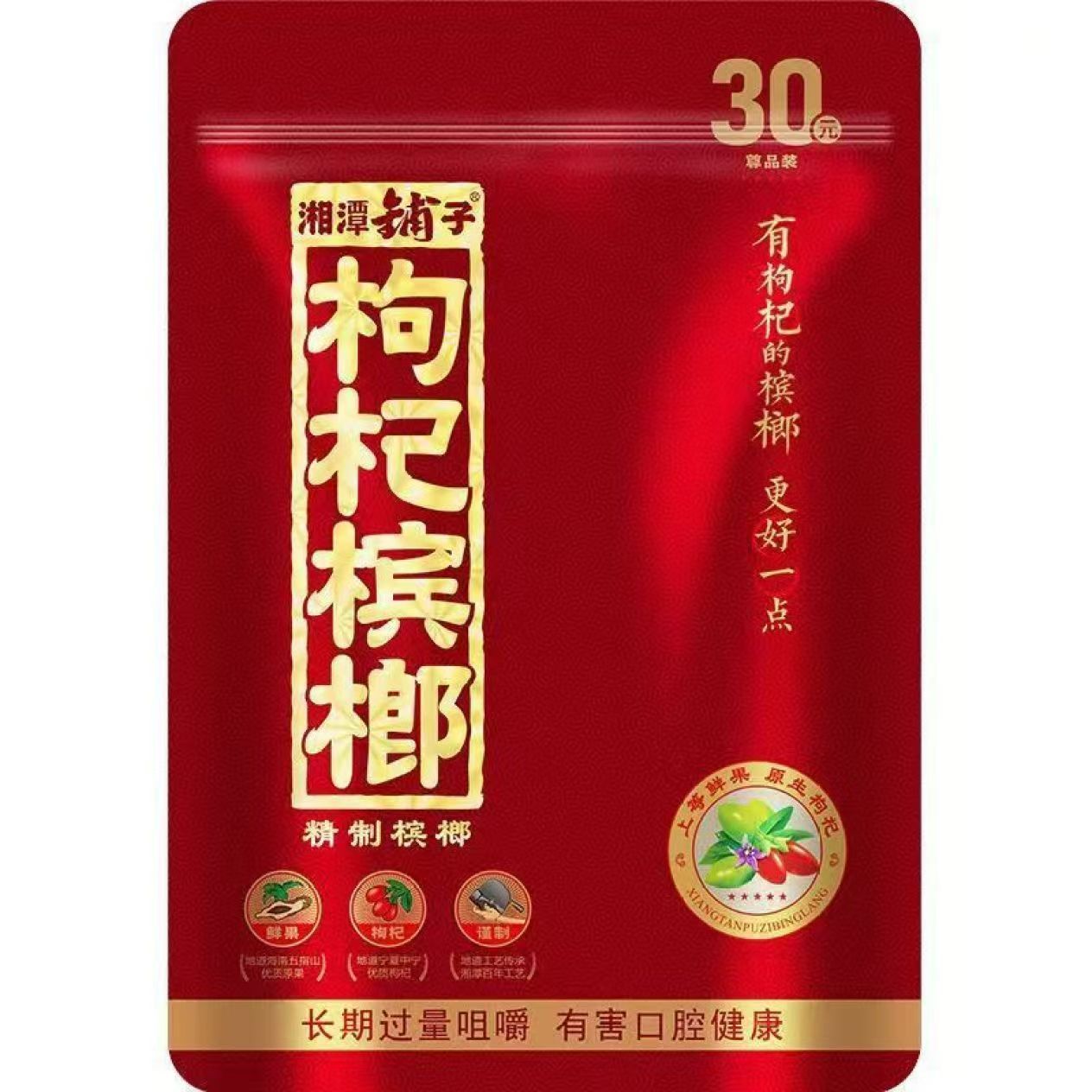 槟榔 口味王 湘潭铺子 枸杞槟榔