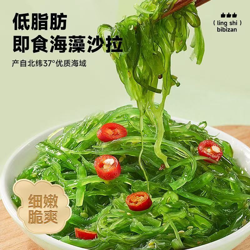 比比贊海藻沙拉100g 裙帶菜絲 鮮嫩海草涼拌酸爽 低脂開胃 輕食0卡