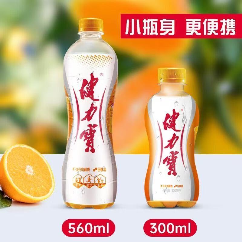 健力寶飲料 橙蜜味檸蜜味330ml 560ml經典懷舊飲料  24瓶一箱