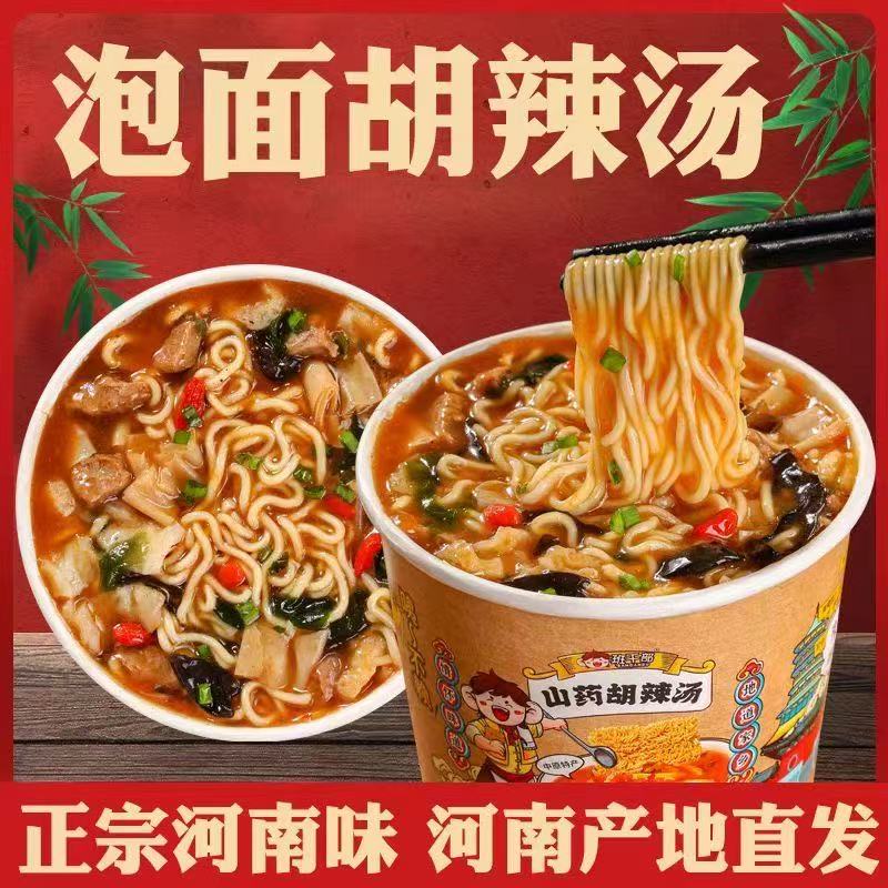 班幹部 胡辣湯 丸子胡辣湯 山藥 泡麵胡辣湯 正宗河南風味特色
