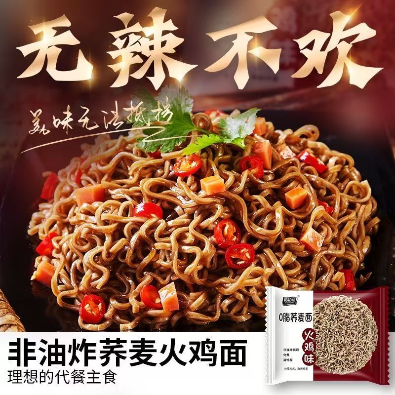 蕎麥麵 0脂蕎麥麵含料包 低脂即食免煮泡麵