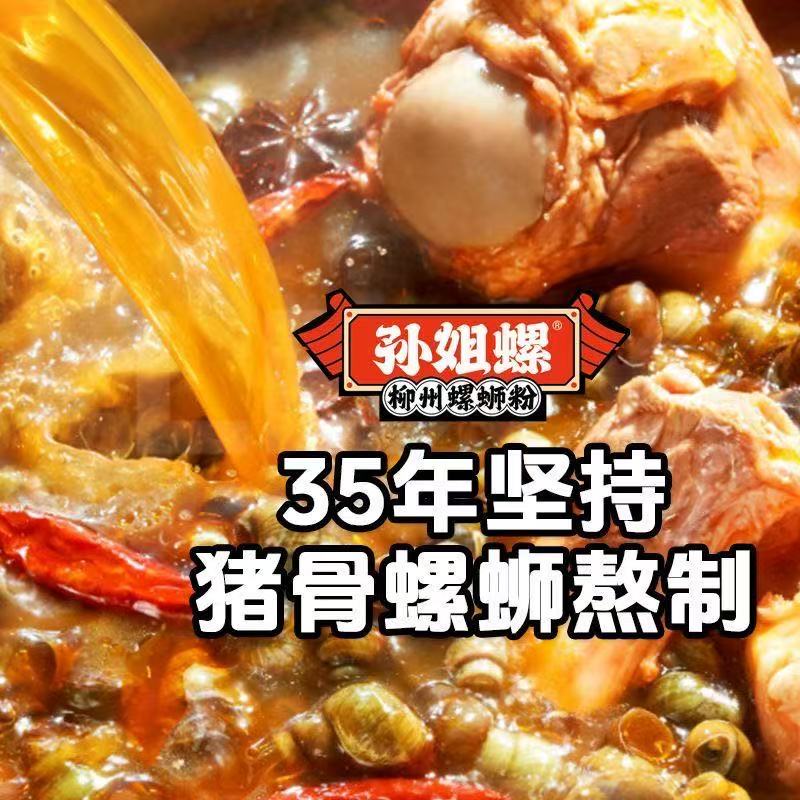 孫姐螺 柳州螺螄粉320g