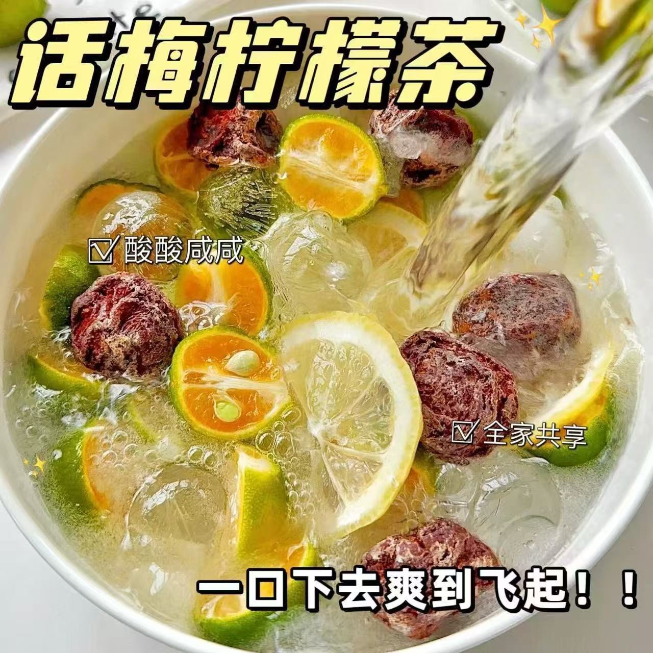 話梅青桔檸檬茶 夏日必喝咸檸茶 冷水熱水都可泡10克