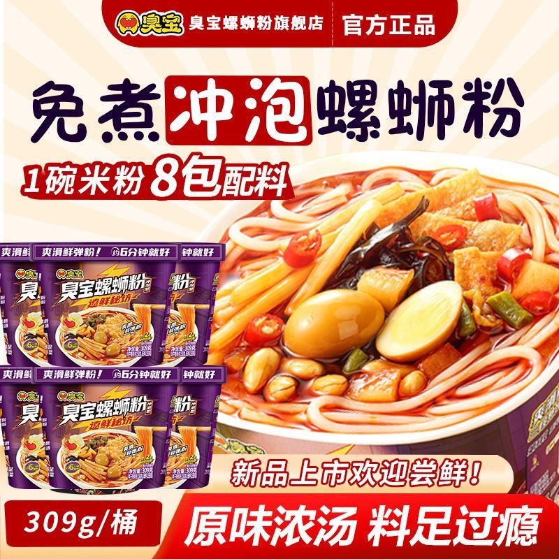 臭寶沖泡螺螄粉309g