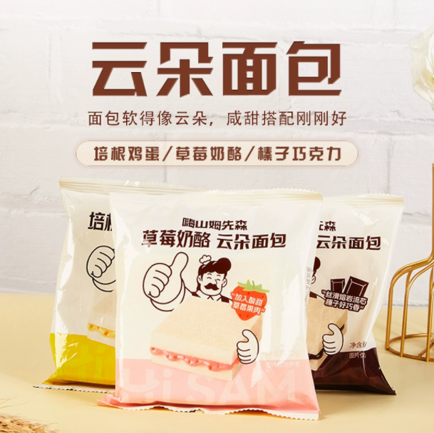 山姆先森 巧克力麵包 厚切吐司三明治