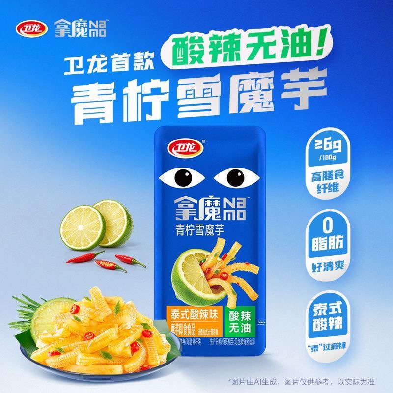 衛龍無油魔芋爽鮮筍 衛龍新品 拿魔酸辣鮮筍味0脂肪高膳食纖維零食