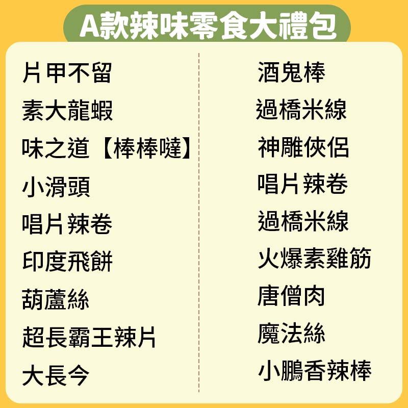 盲盒禮包 辣條衛龍福袋 拒絕選擇困難 現貨