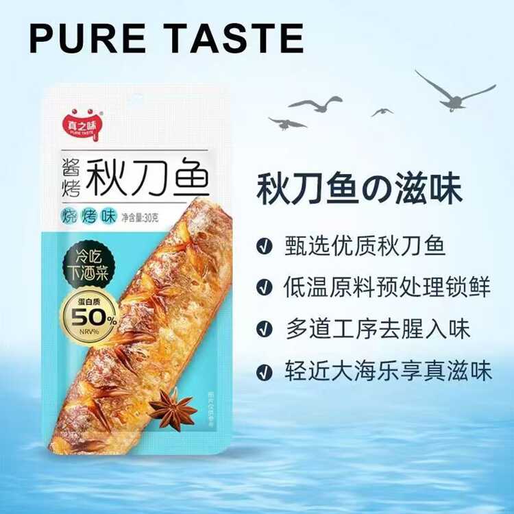 冷吃秋刀魚 燒烤香辣味海鮮 盒裝開袋即食