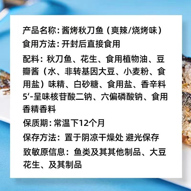 冷吃秋刀魚 燒烤香辣味海鮮 盒裝開袋即食