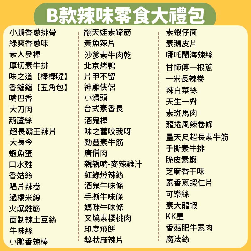 盲盒禮包 辣條衛龍福袋 拒絕選擇困難 現貨