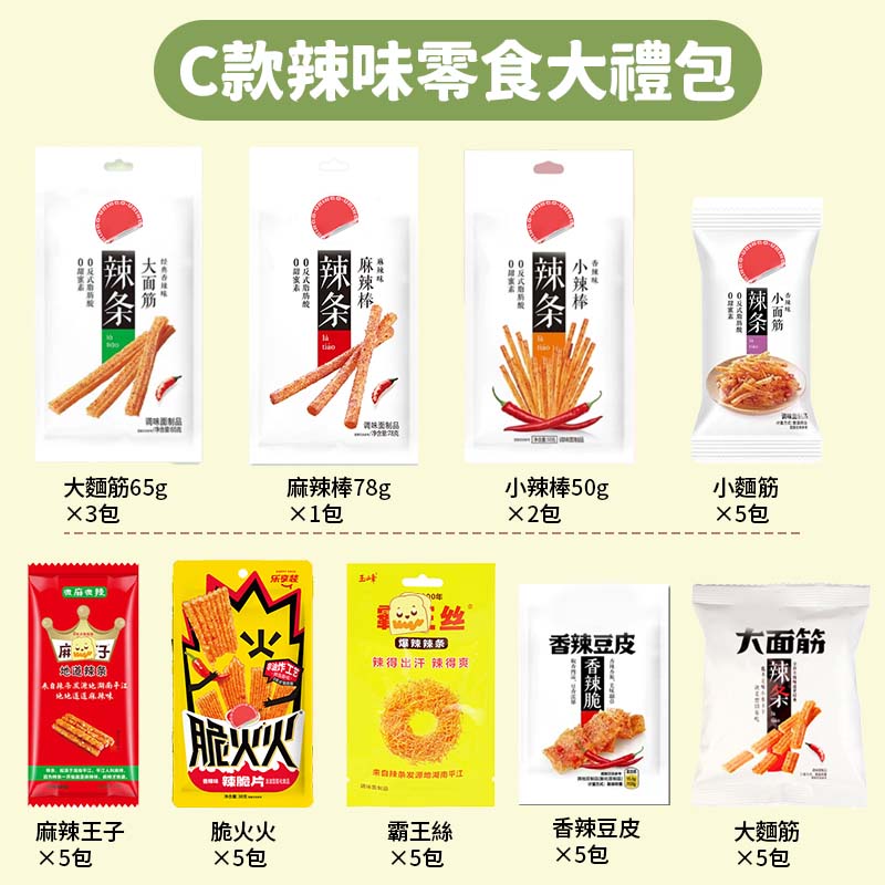 盲盒禮包 辣條衛龍福袋 拒絕選擇困難 現貨