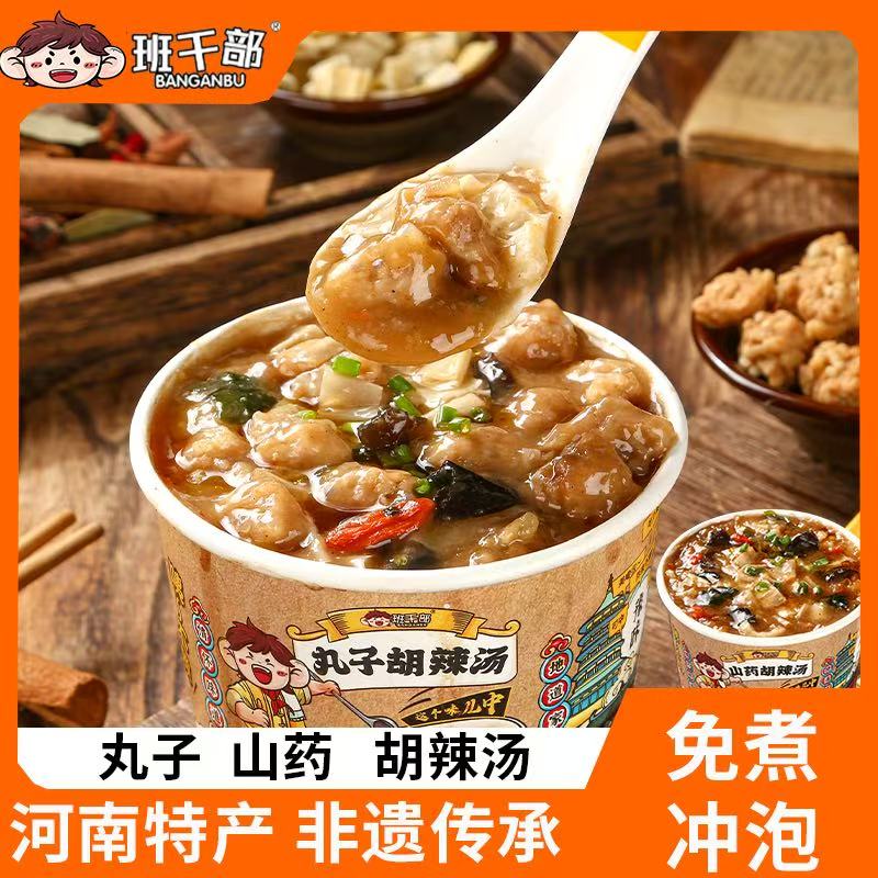 班幹部 胡辣湯 丸子胡辣湯 山藥 泡麵胡辣湯 正宗河南風味特色