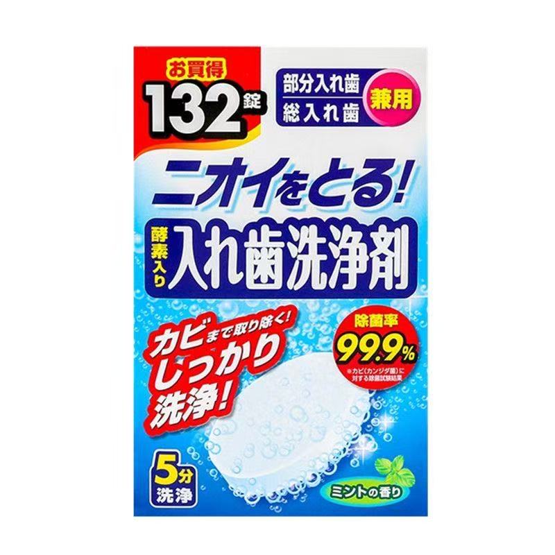 日本進口獅王牙套清潔泡騰錠  酵素清潔劑 牙套泡騰 隱形牙套清潔錠 口腔保持器護具 加量裝132錠