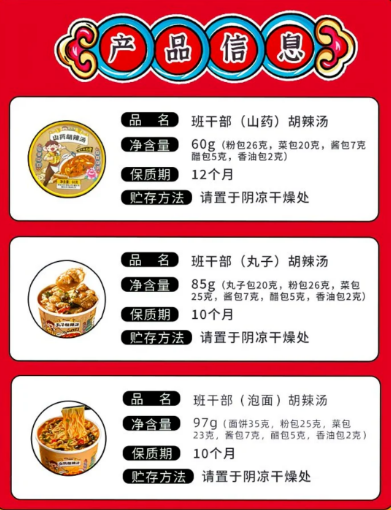 班幹部 胡辣湯 丸子胡辣湯 山藥 泡麵胡辣湯 正宗河南風味特色