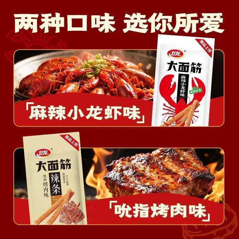 現貨 大面筋 衛龍大麵筋65g 大辣條 懷舊零食 經典辣條