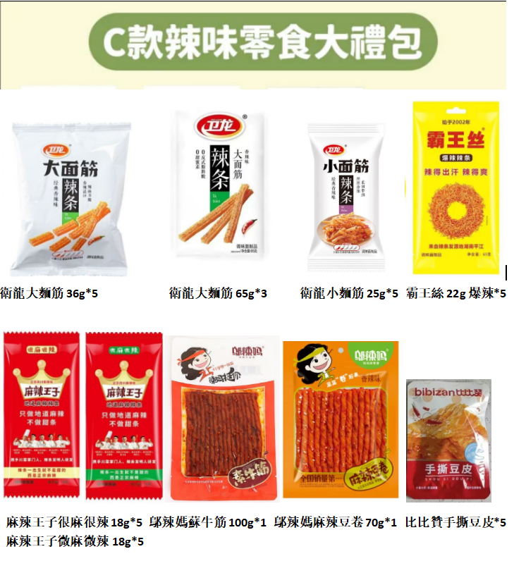 盲盒禮包 辣條衛龍福袋 拒絕選擇困難 現貨