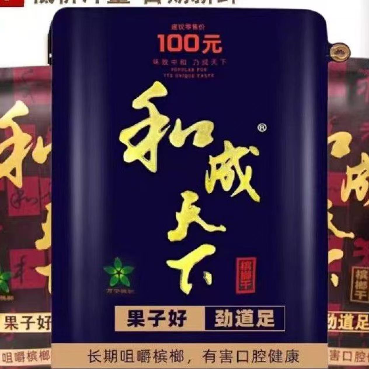 槟榔 口味王 湘潭铺子 枸杞槟榔