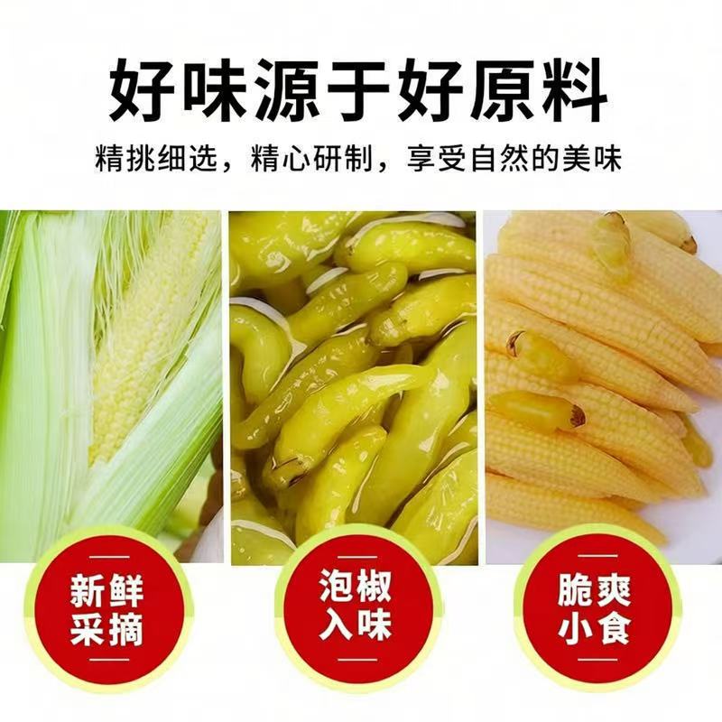 玉米筍 招牌爽泡椒玉米筍尖開袋即食 低卡解饞23g