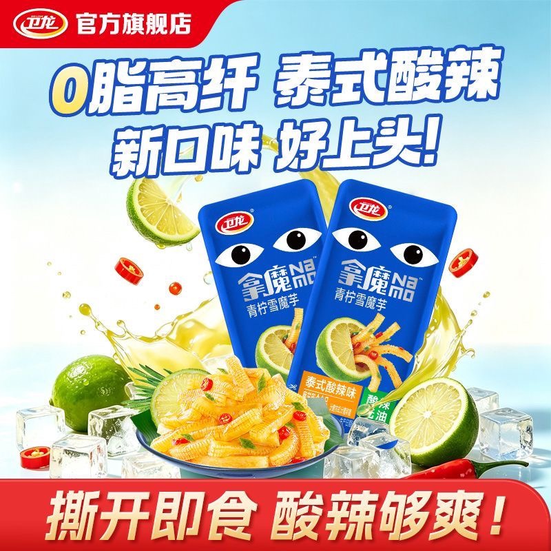 衛龍無油魔芋爽鮮筍 衛龍新品 拿魔酸辣鮮筍味0脂肪高膳食纖維零食