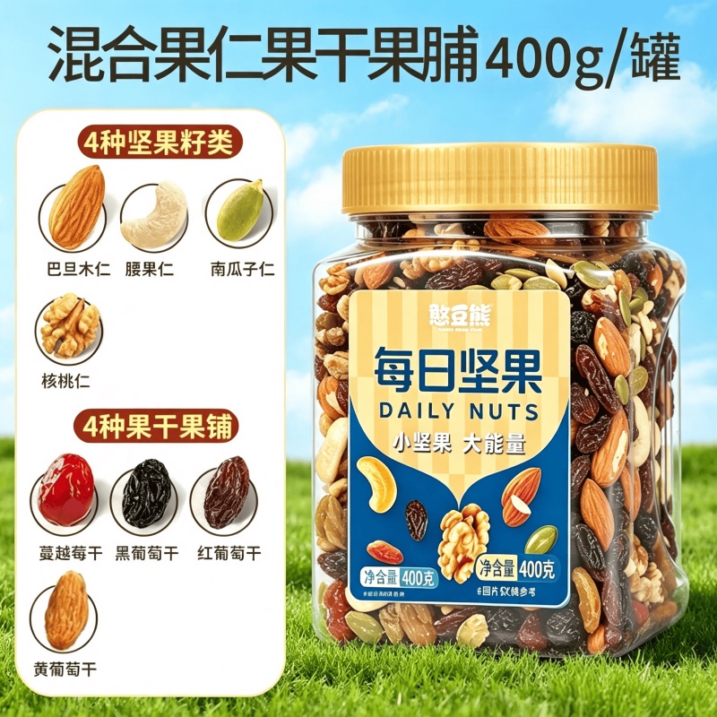憨豆熊每日堅果400g 罐裝混合堅果仁 果乾 果脯 蜜餞 炒貨 休閒零食