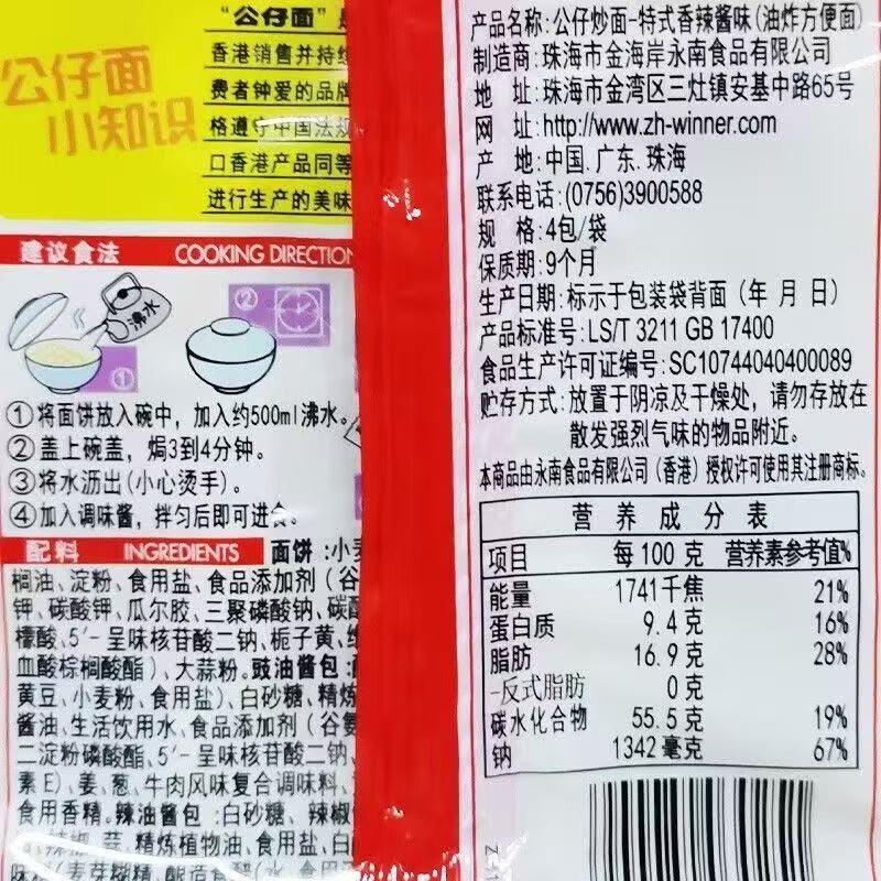 公仔炒麵王 蠔油海鮮風味 106g*4包