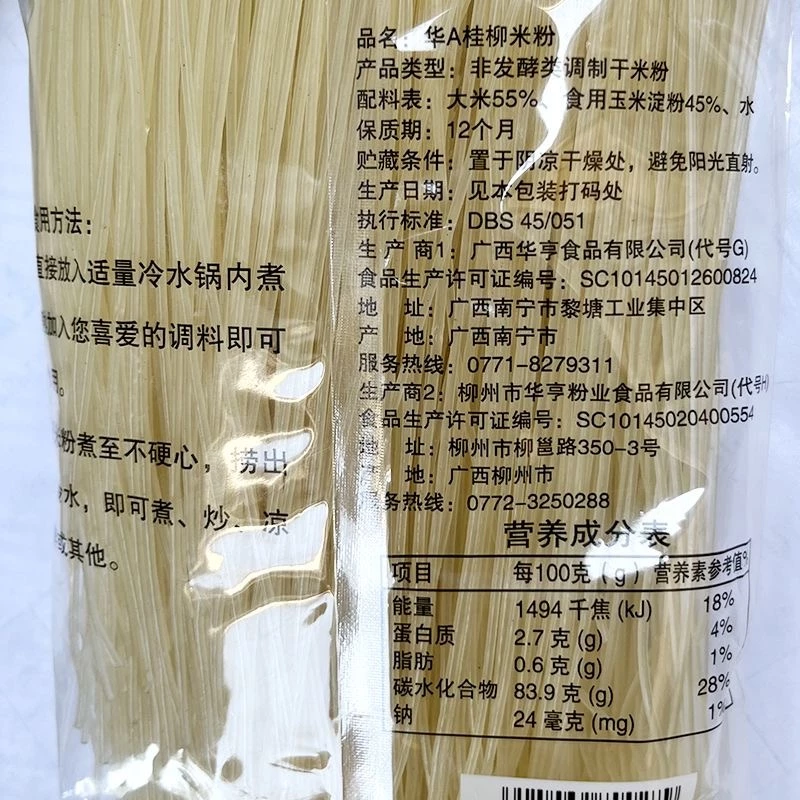 獨立包裝 廣西米粉 正宗桂林米粉 100g/400g