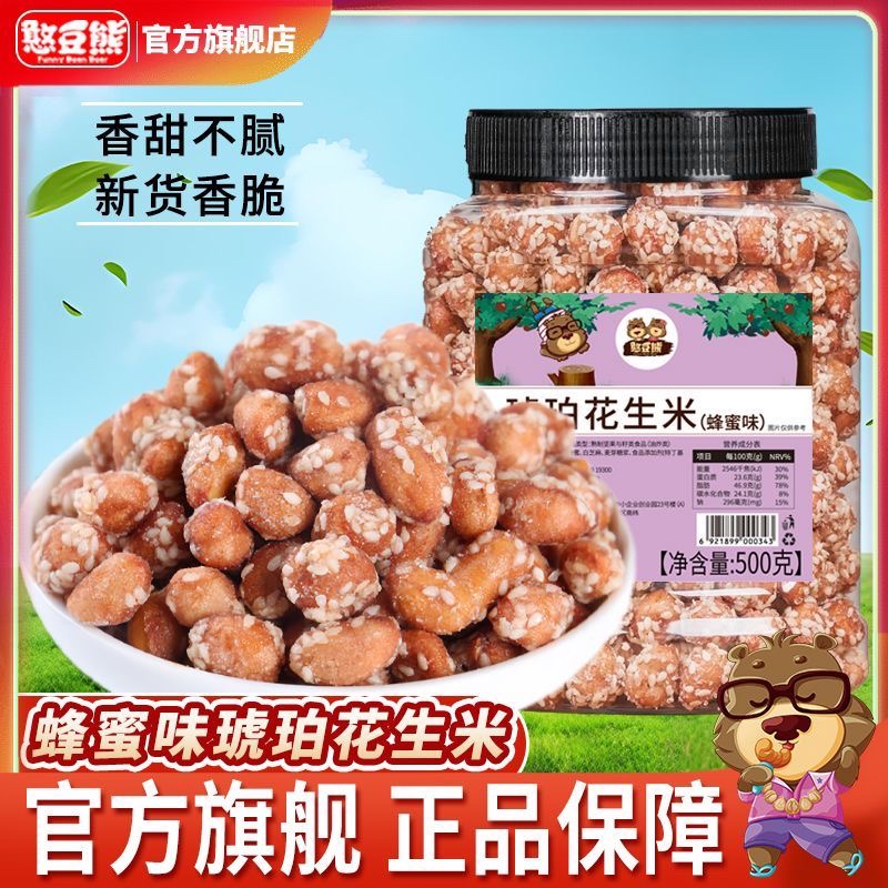 憨豆熊琥珀花生米500g 罐裝酥脆花生米 蜂蜜味 香辣味 下酒菜休閒零食