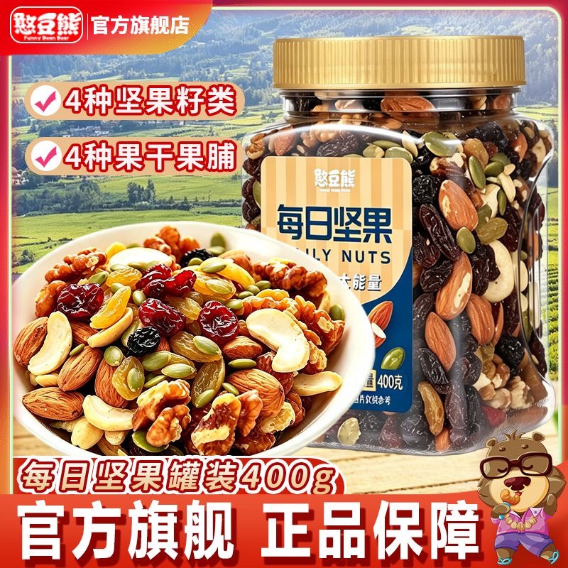 憨豆熊每日堅果400g 罐裝混合堅果仁 果乾 果脯 蜜餞 炒貨 休閒零食