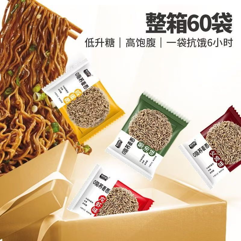 蕎麥麵 0脂蕎麥麵含料包 低脂即食免煮泡麵