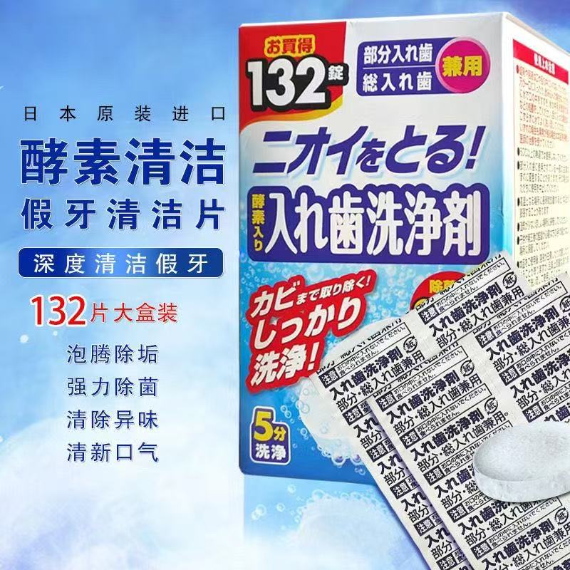 日本進口獅王牙套清潔泡騰錠  酵素清潔劑 牙套泡騰 隱形牙套清潔錠 口腔保持器護具 加量裝132錠