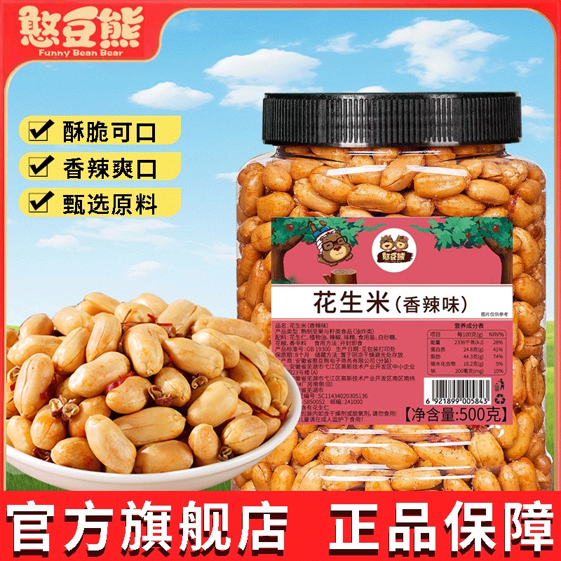 憨豆熊 香辣花生米500g/罐 下酒解饞油炸酥脆花生 追劇休閒零食