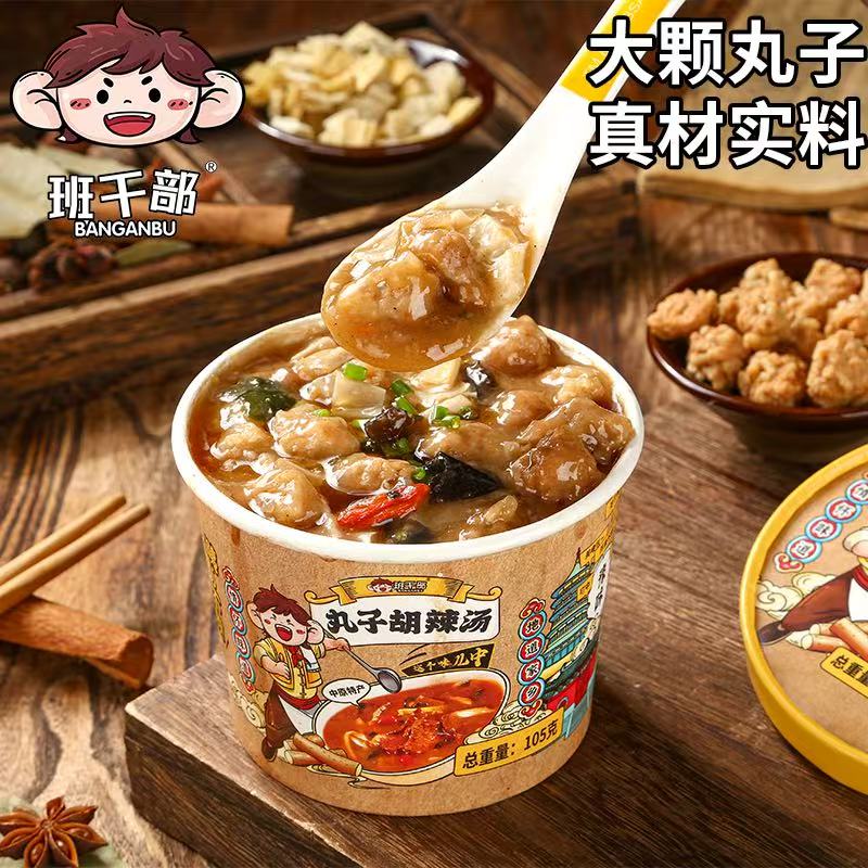 班幹部 胡辣湯 丸子胡辣湯 山藥 泡麵胡辣湯 正宗河南風味特色