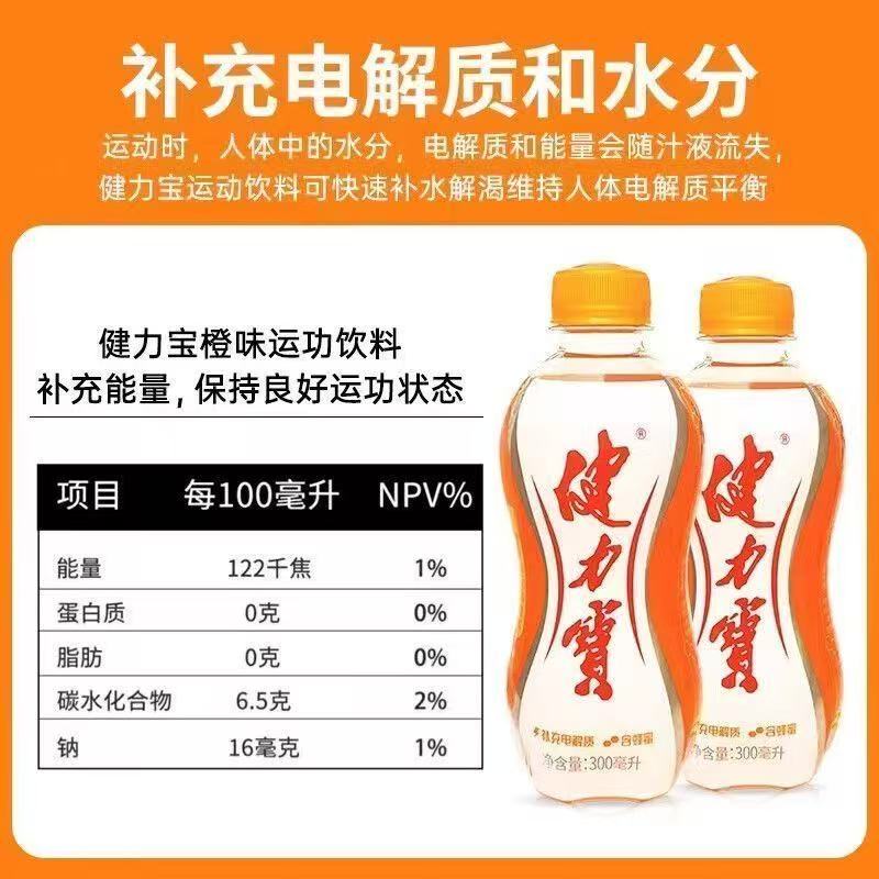健力寶飲料 橙蜜味檸蜜味330ml 560ml經典懷舊飲料  24瓶一箱