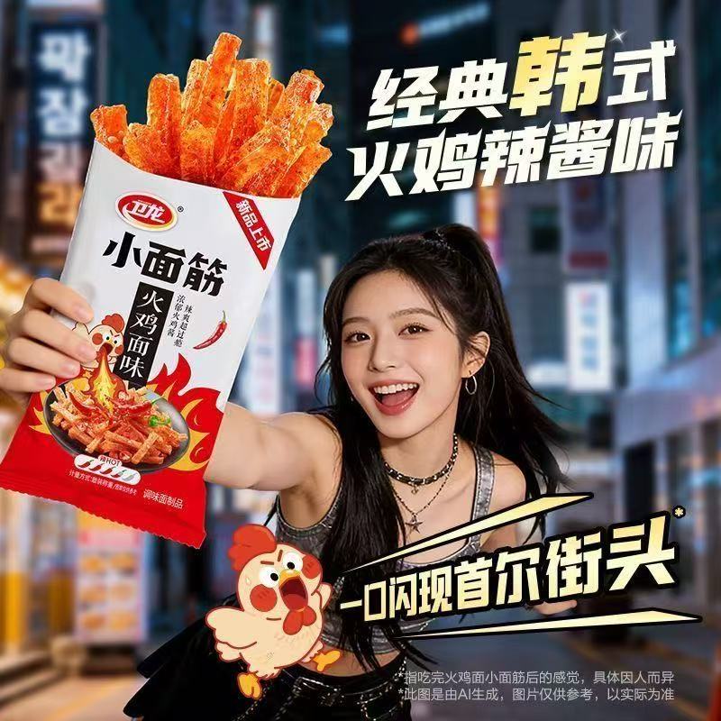 現貨 衛龍小麵筋 25g 解饞小零食 辣條 衛龍小麵筋 火雞麵味 麻辣味25g