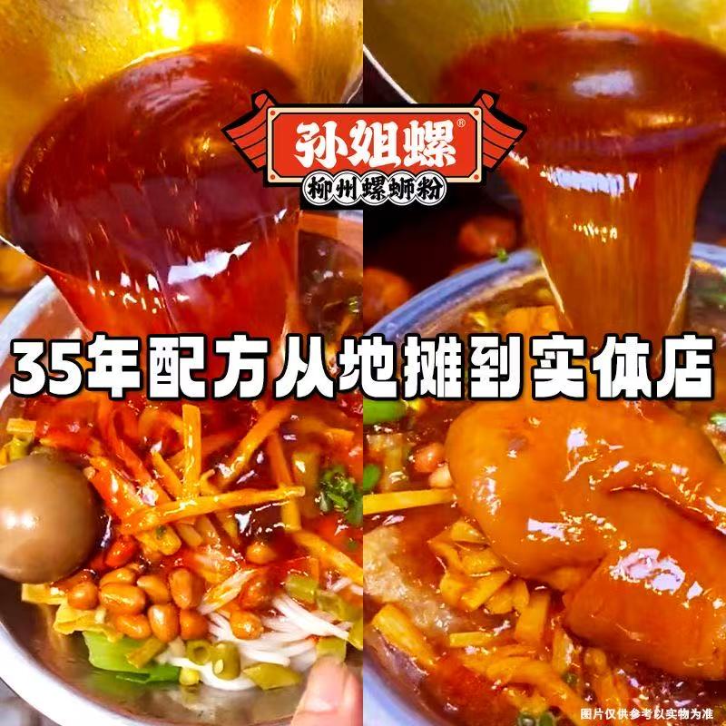 孫姐螺 柳州螺螄粉320g