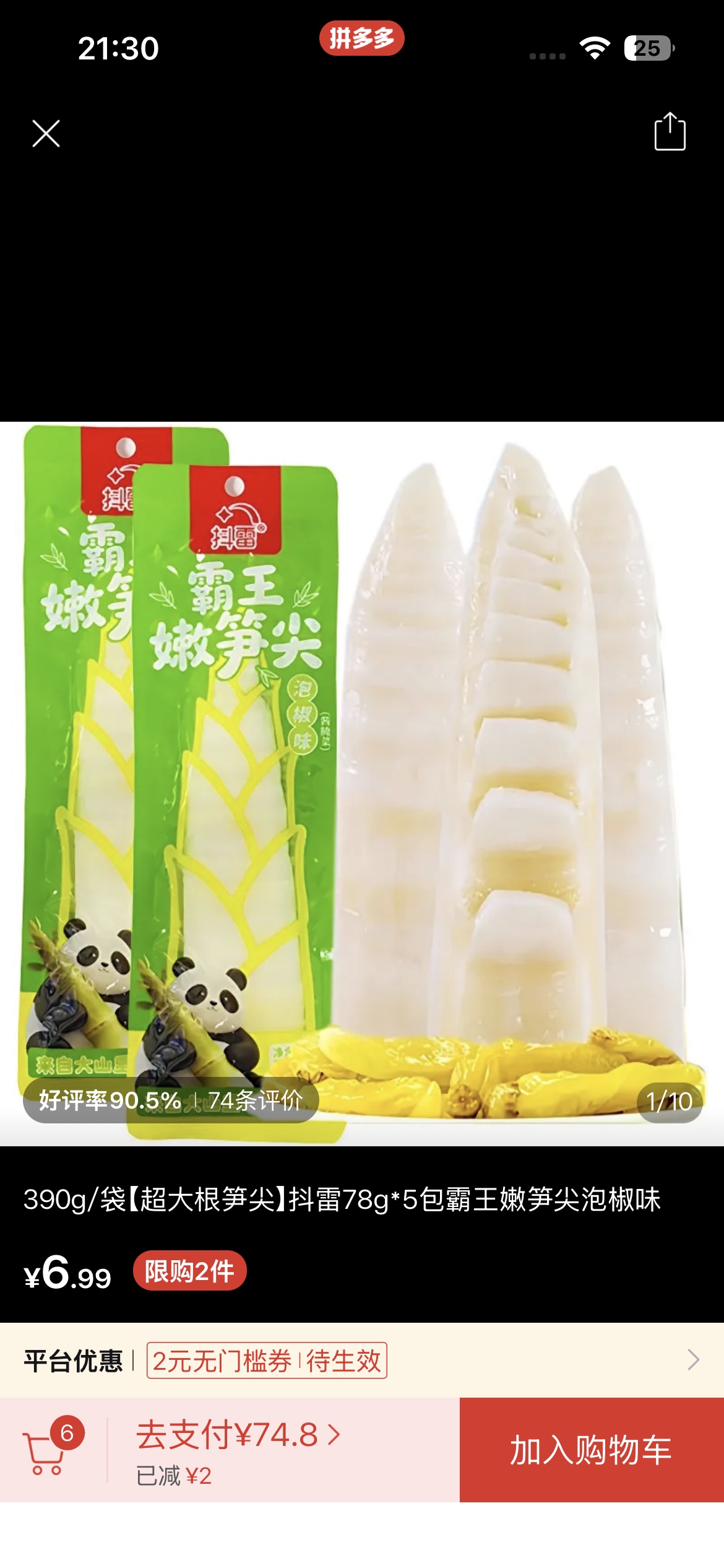 霸王嫩筍尖 抖雷78g 山椒脆筍開袋即食 酸辣