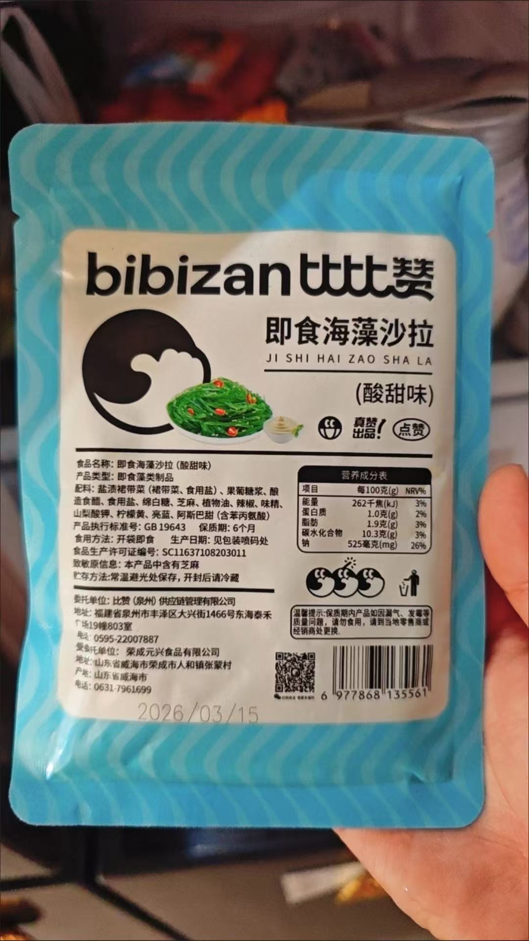 比比贊海藻沙拉100g 裙帶菜絲 鮮嫩海草涼拌酸爽 低脂開胃 輕食0卡