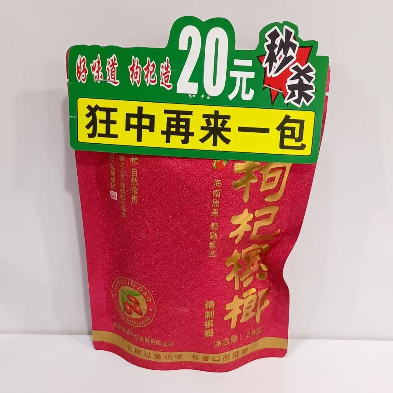 槟榔 口味王 湘潭铺子 枸杞槟榔