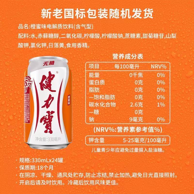 健力寶飲料 橙蜜味檸蜜味330ml 560ml經典懷舊飲料  24瓶一箱
