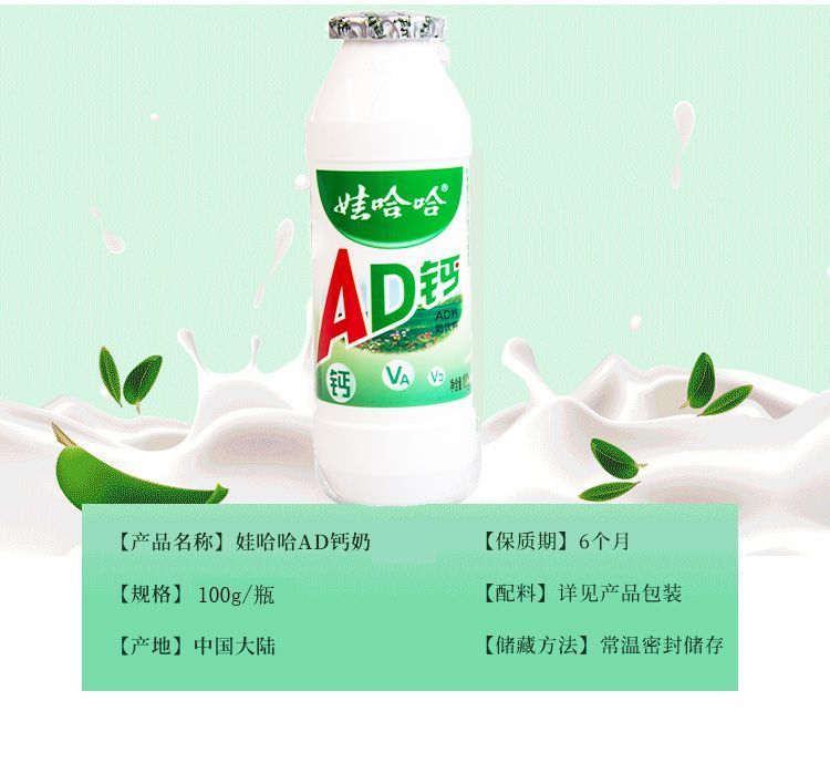 現貨娃哈哈 AD鈣奶 娃哈哈AD鈣奶 100ml