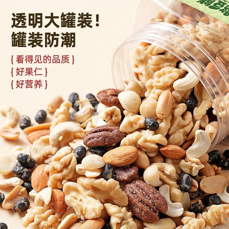 憨豆熊每日堅果400g 罐裝混合堅果仁 果乾 果脯 蜜餞 炒貨 休閒零食