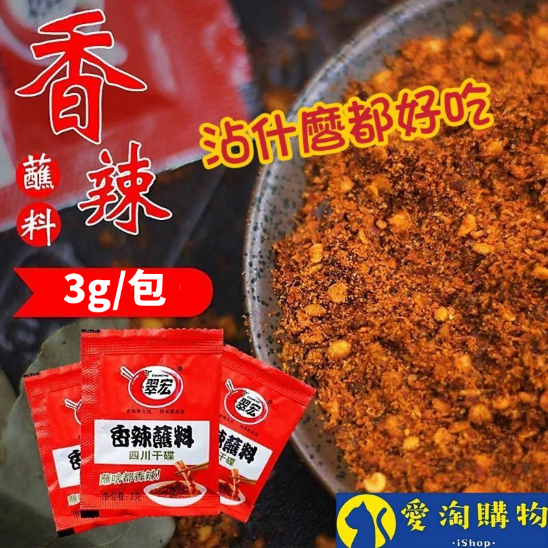 现货 翠宏香辣蘸料 干碟蘸料 香辣蘸料