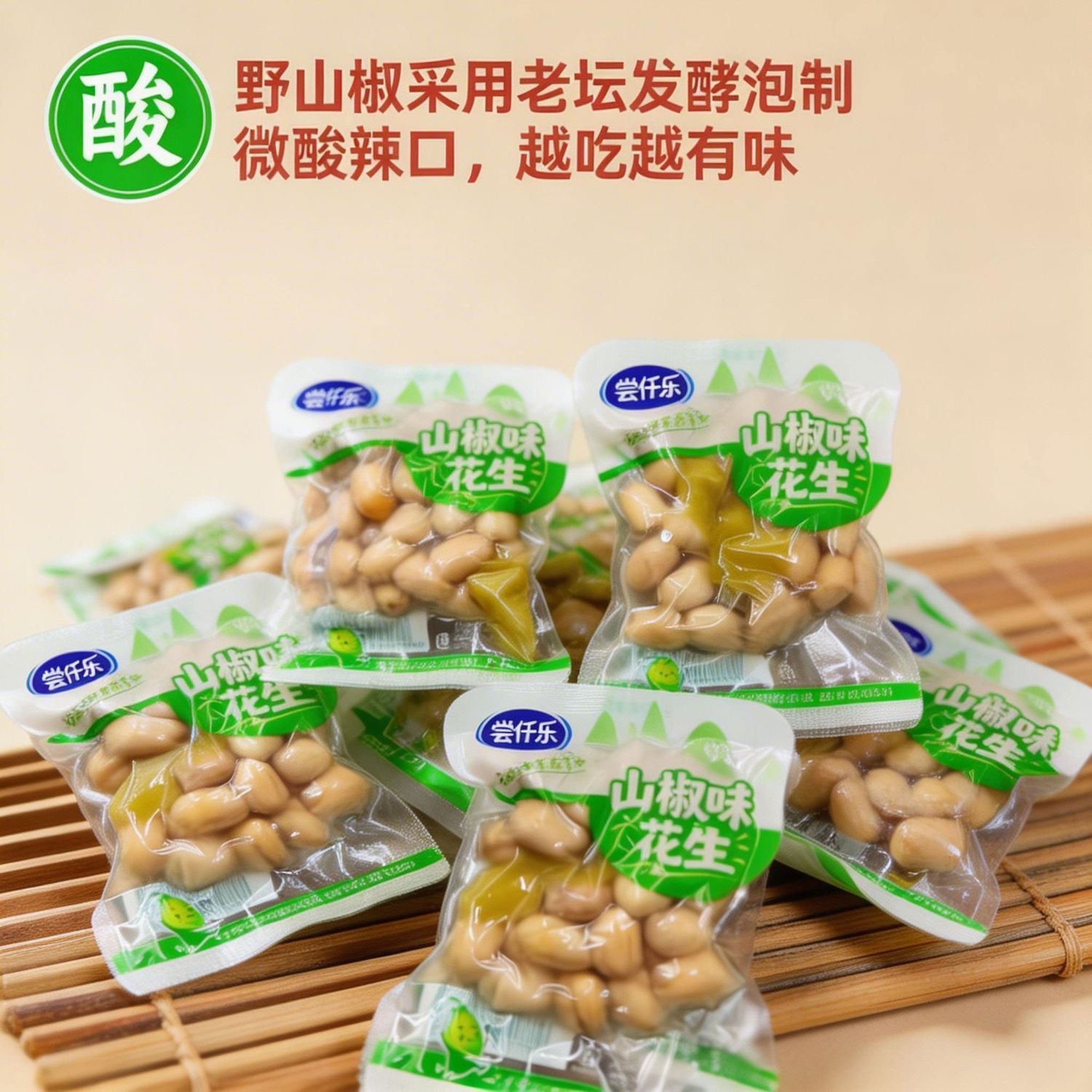 泡椒花生 水煮花生米 去殼花生 獨立包裝 下酒解饞