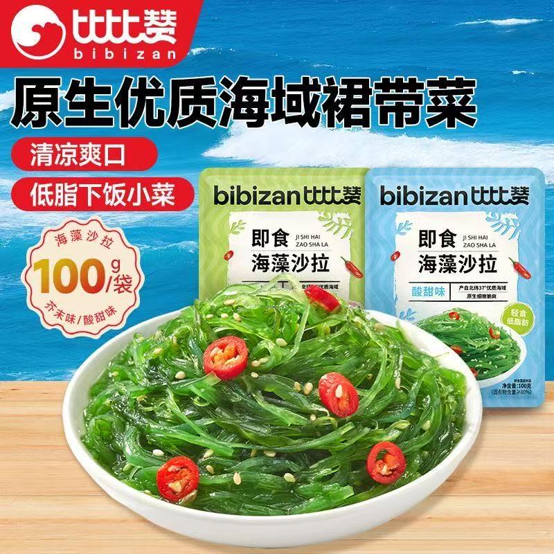 比比贊海藻沙拉100g 裙帶菜絲 鮮嫩海草涼拌酸爽 低脂開胃 輕食0卡
