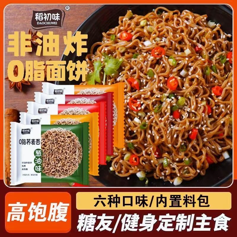 蕎麥麵 0脂蕎麥麵含料包 低脂即食免煮泡麵