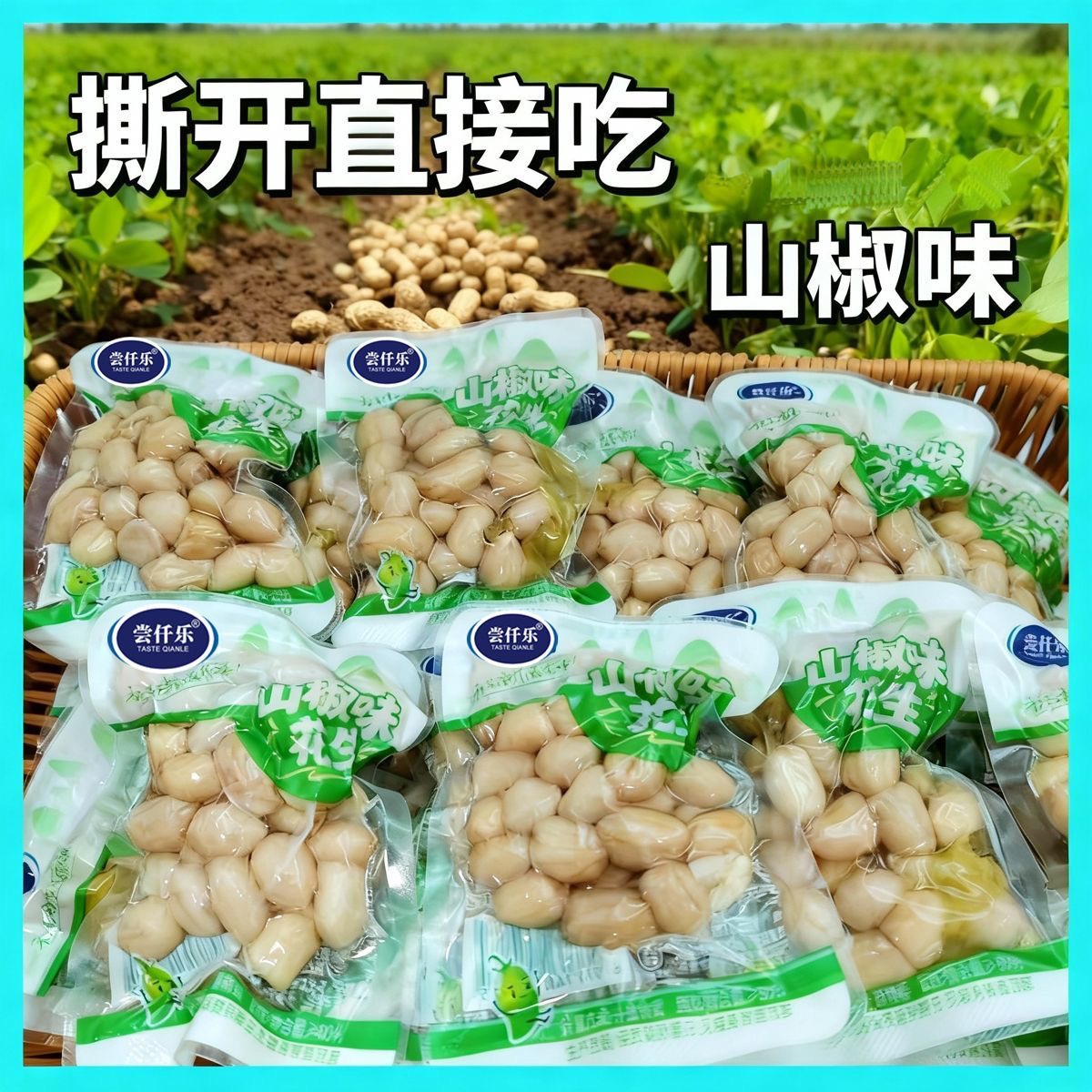 泡椒花生 水煮花生米 去殼花生 獨立包裝 下酒解饞