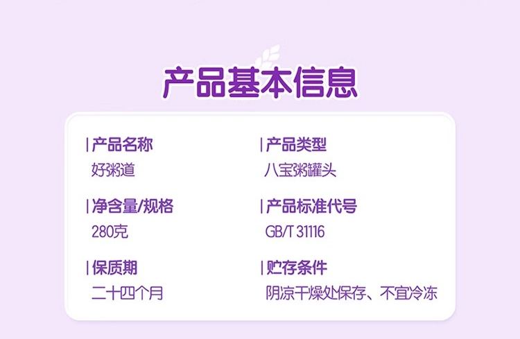 速食早餐八寶粥  黑米營養早餐粥