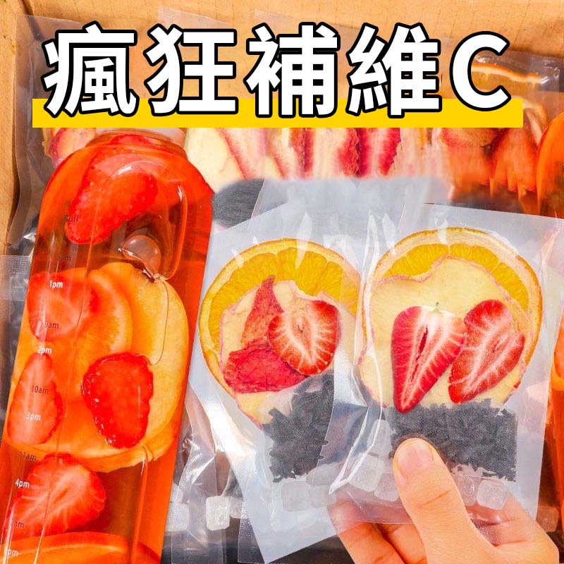 🥤草莓甜橙茶 凍幹水果茶 獨立小包裝