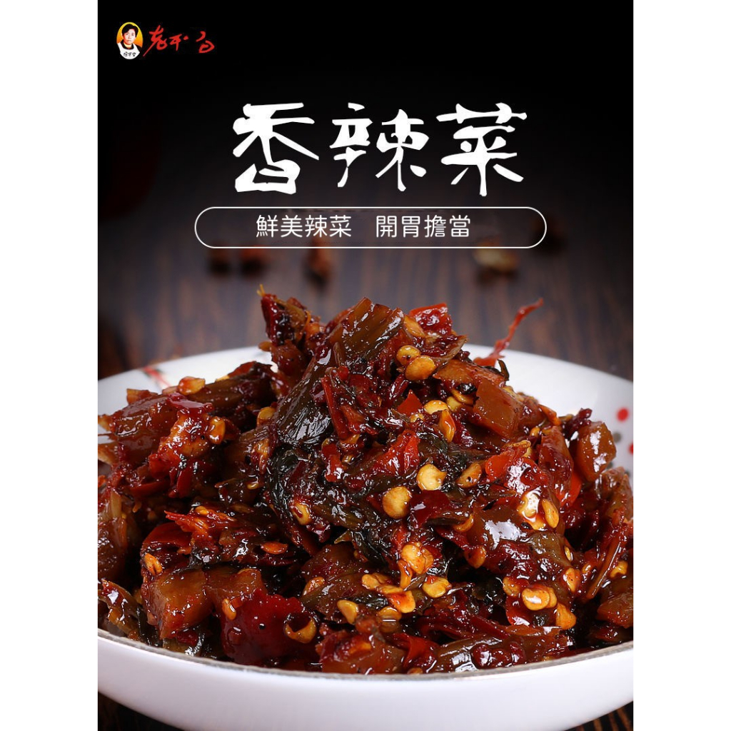 现货 老乾媽香辣菜 老乾媽香辣菜60g